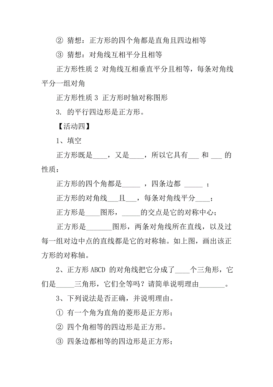 2019正方形教学设计.docx_第3页