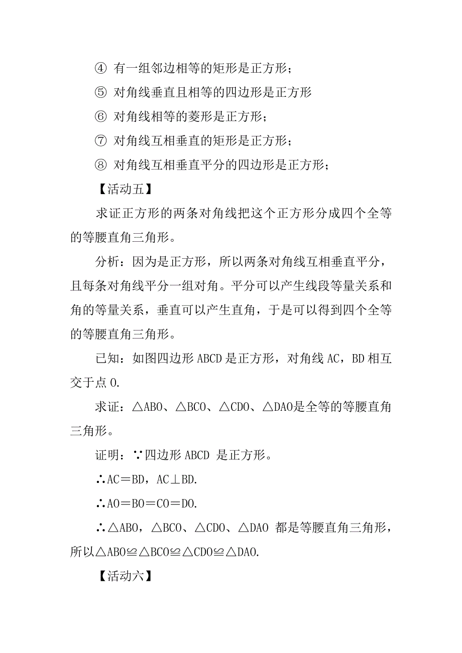 2019正方形教学设计.docx_第4页