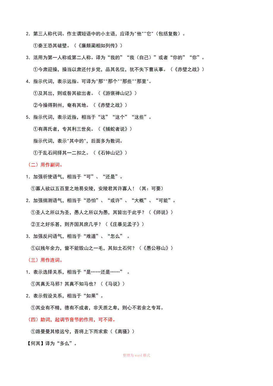 18个文言虚词的用法及其举例_第5页