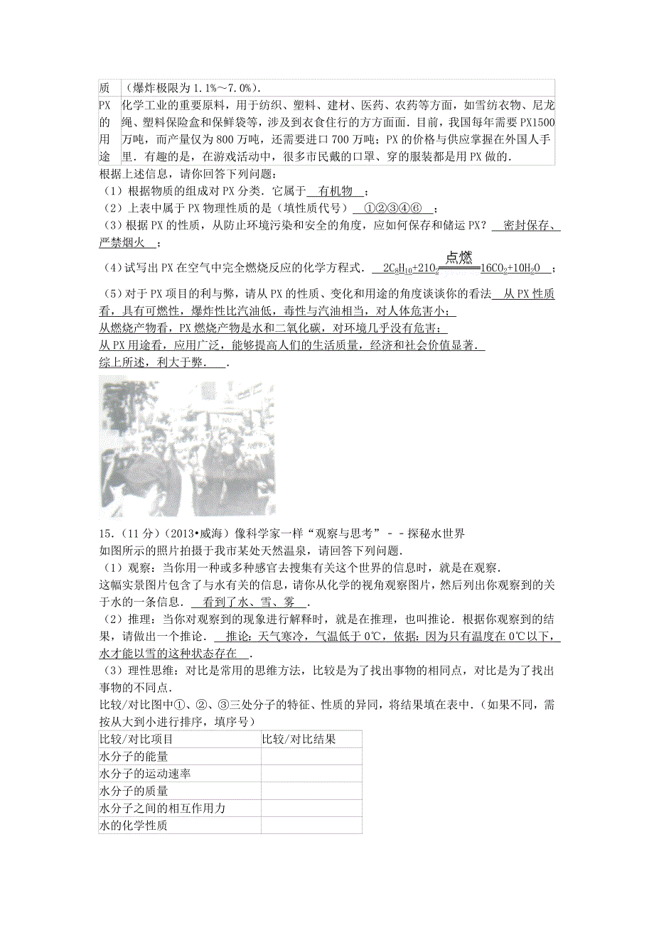 中考化学真题试题_第3页