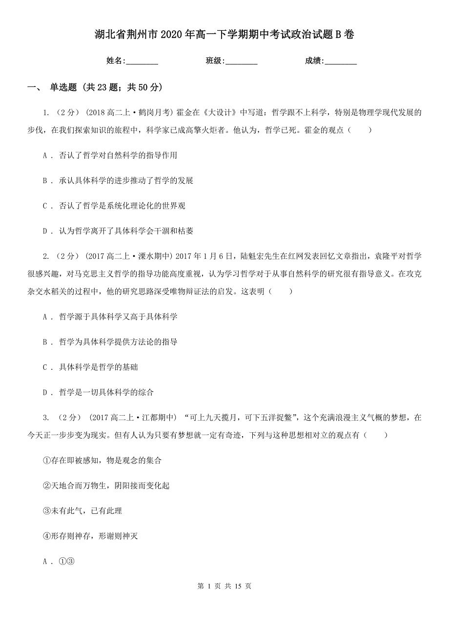 湖北省荆州市2020年高一下学期期中考试政治试题B卷_第1页