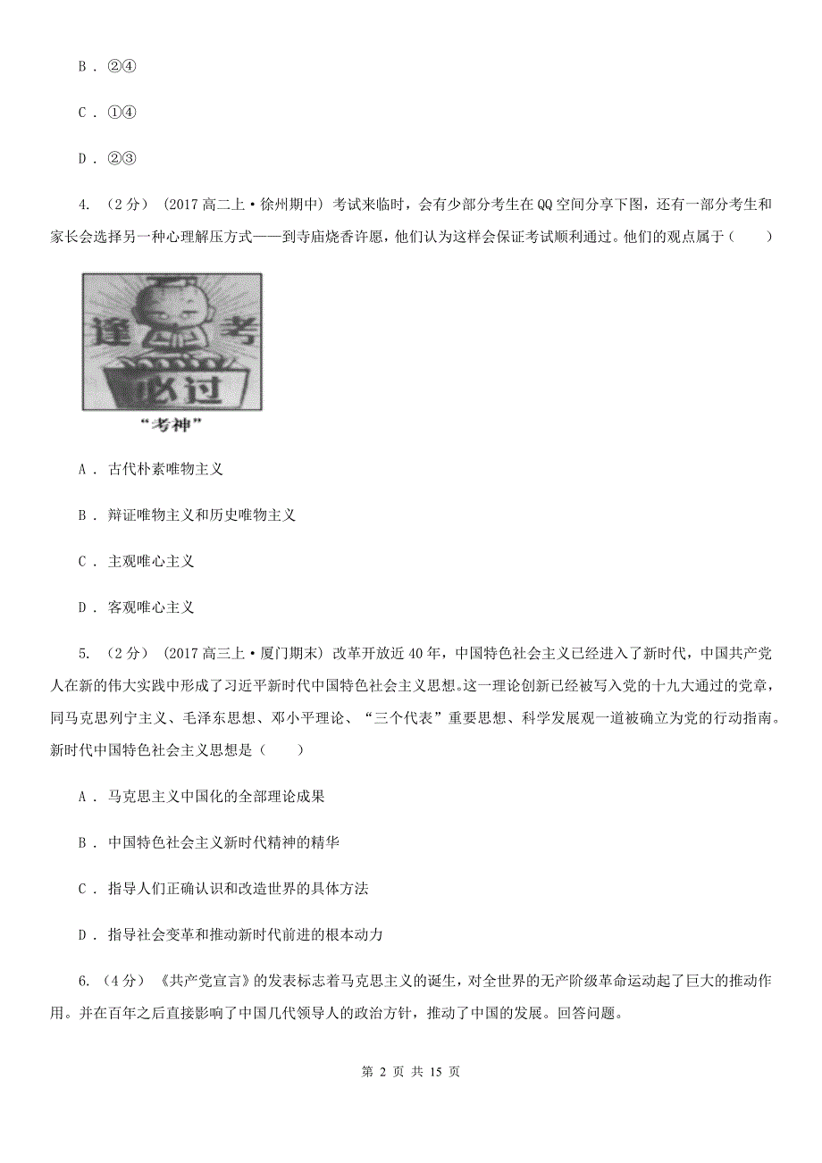 湖北省荆州市2020年高一下学期期中考试政治试题B卷_第2页