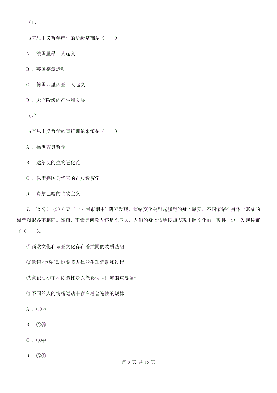 湖北省荆州市2020年高一下学期期中考试政治试题B卷_第3页