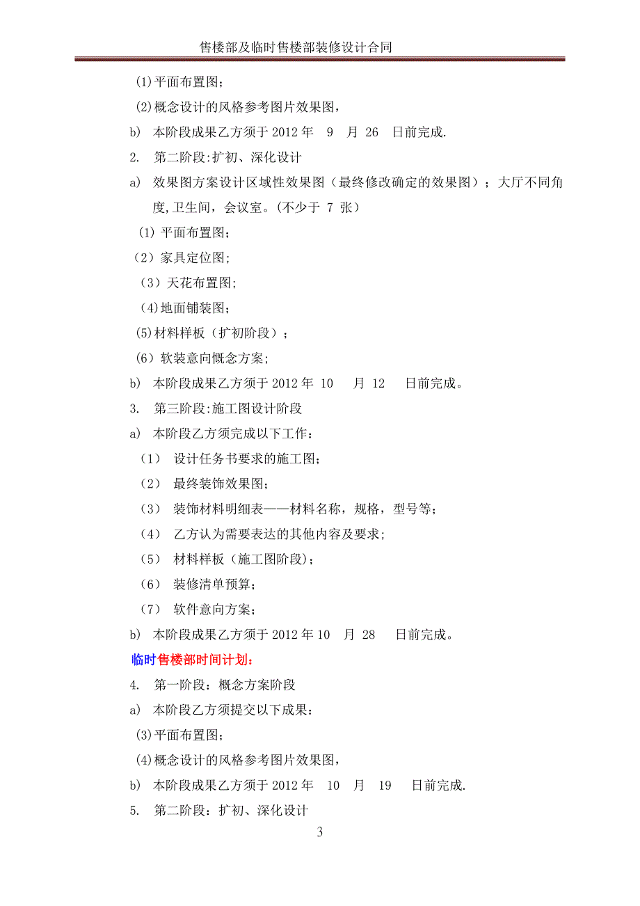 某售楼部设计合同_第3页