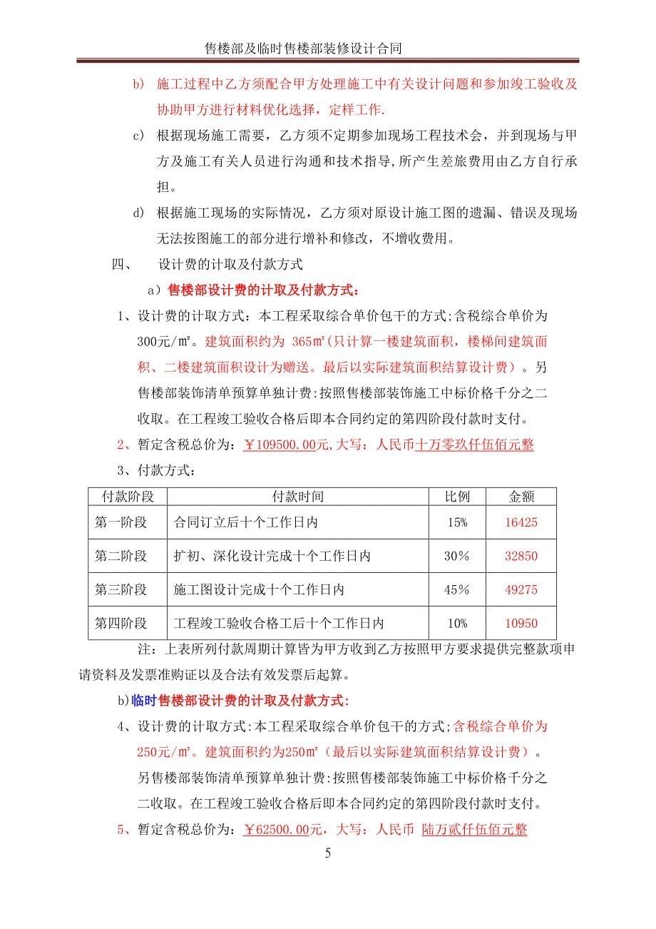 某售楼部设计合同_第5页