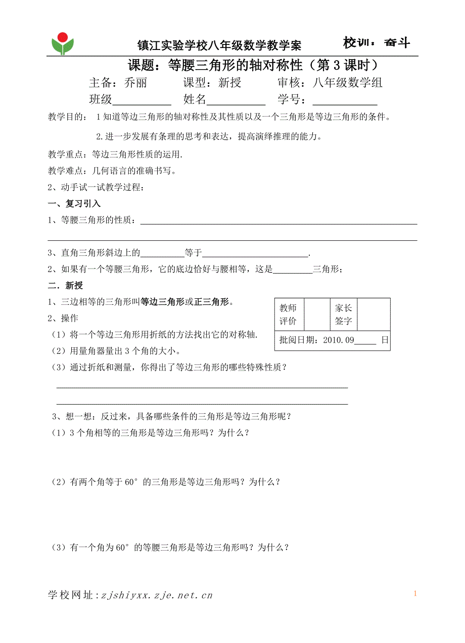 9、等腰三角形(3)-_第1页