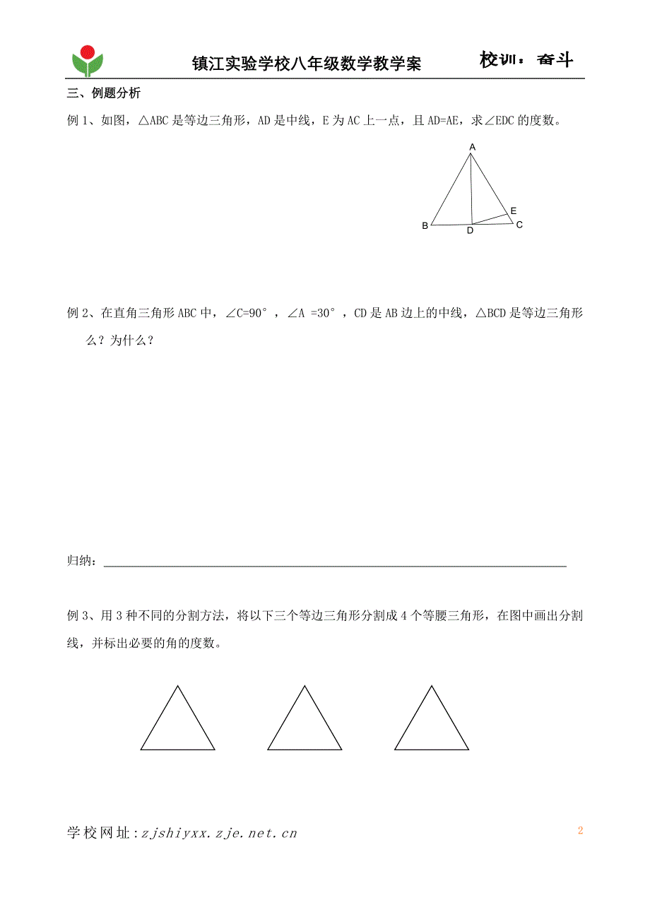 9、等腰三角形(3)-_第2页