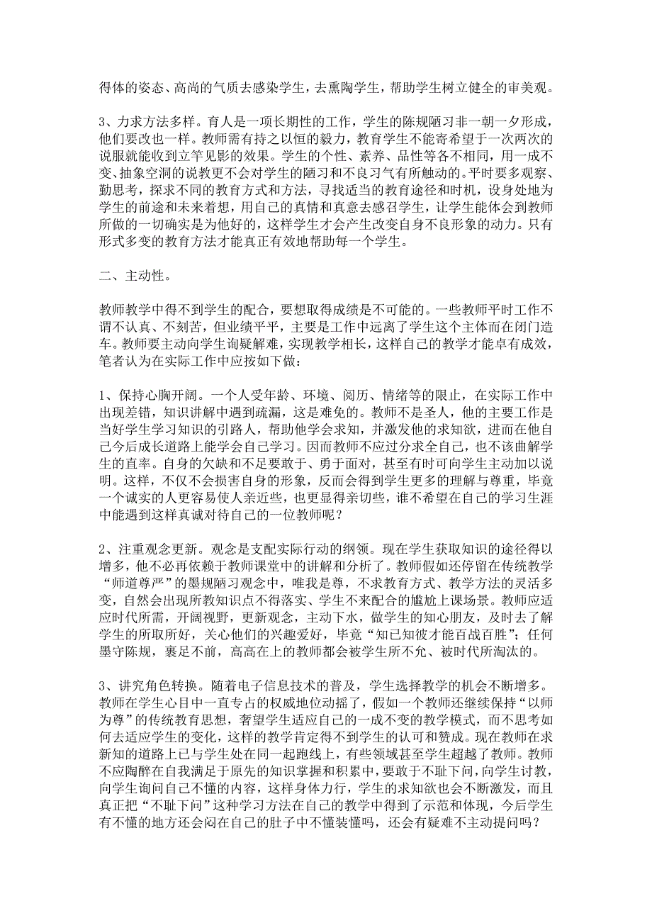 教师应不断提高自身素质.doc_第2页