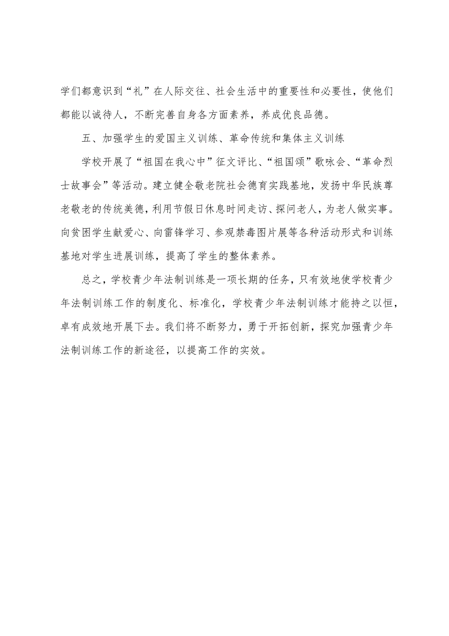 学校法制宣传月工作总结范文.docx_第4页