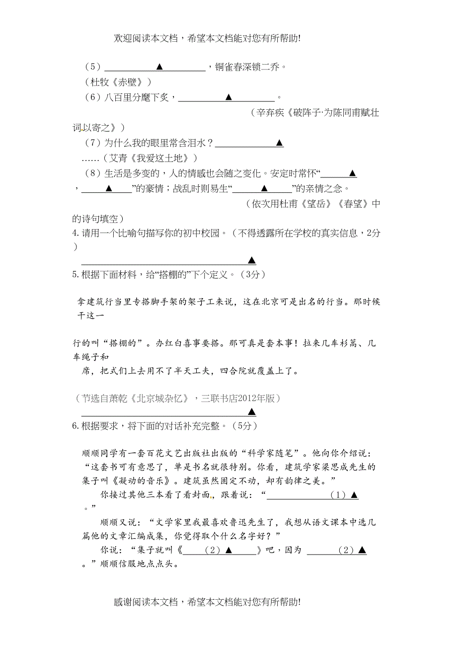 2022年南京市中考语文试卷及答案2_第2页