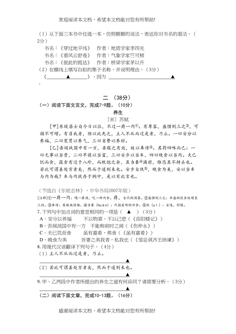 2022年南京市中考语文试卷及答案2_第3页