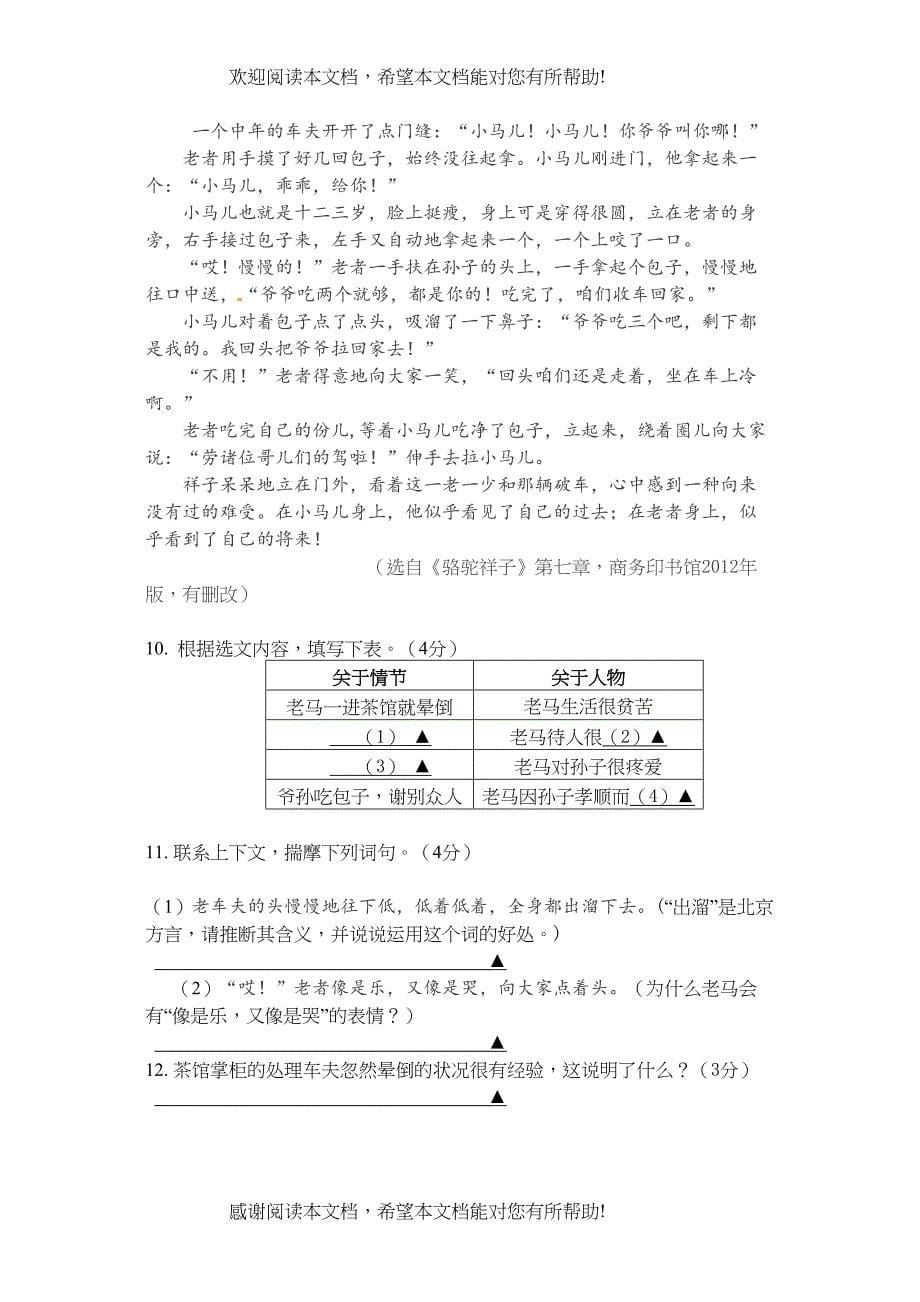 2022年南京市中考语文试卷及答案2_第5页