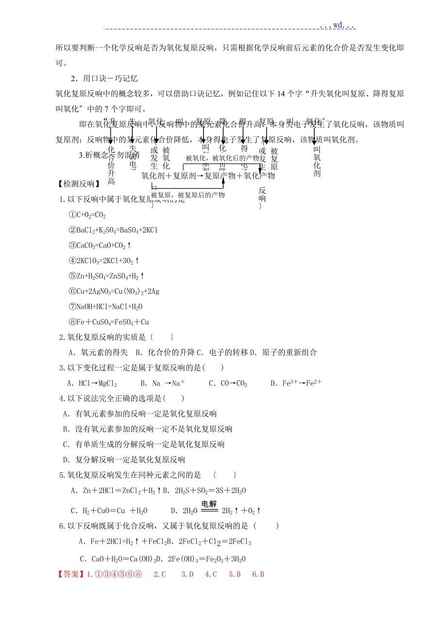 《氧化还原反应》导学案第一课时_第5页