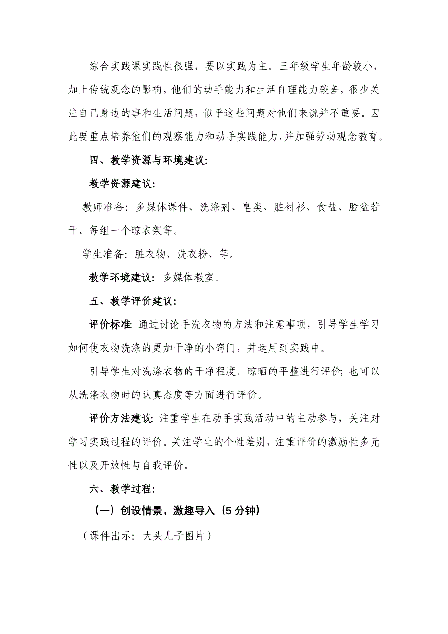 山东科学技术出版社小学综实三年级下册《衣物的洗涤》教学设计_第4页