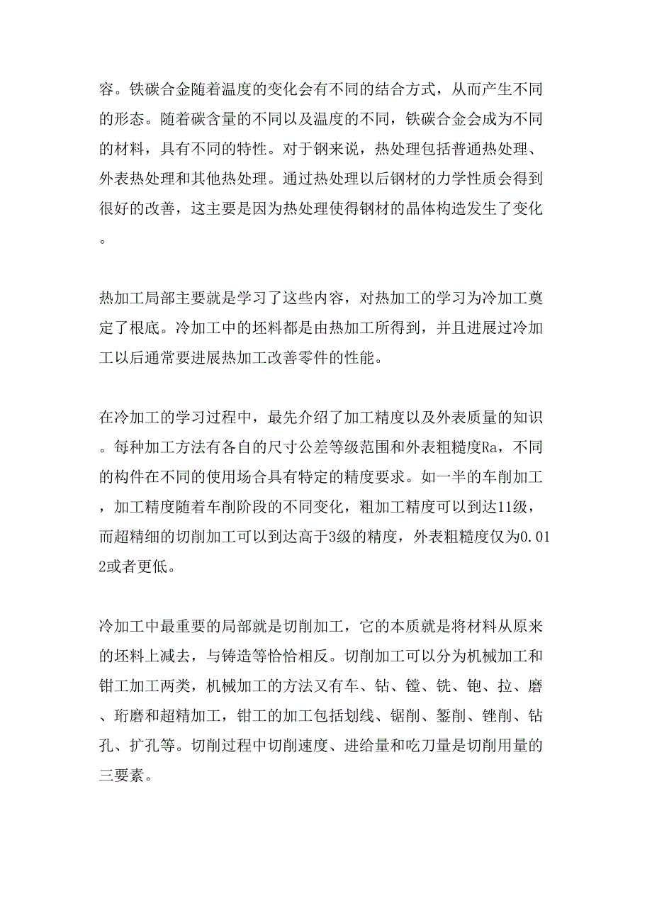 热加工实训心得体会.doc_第3页