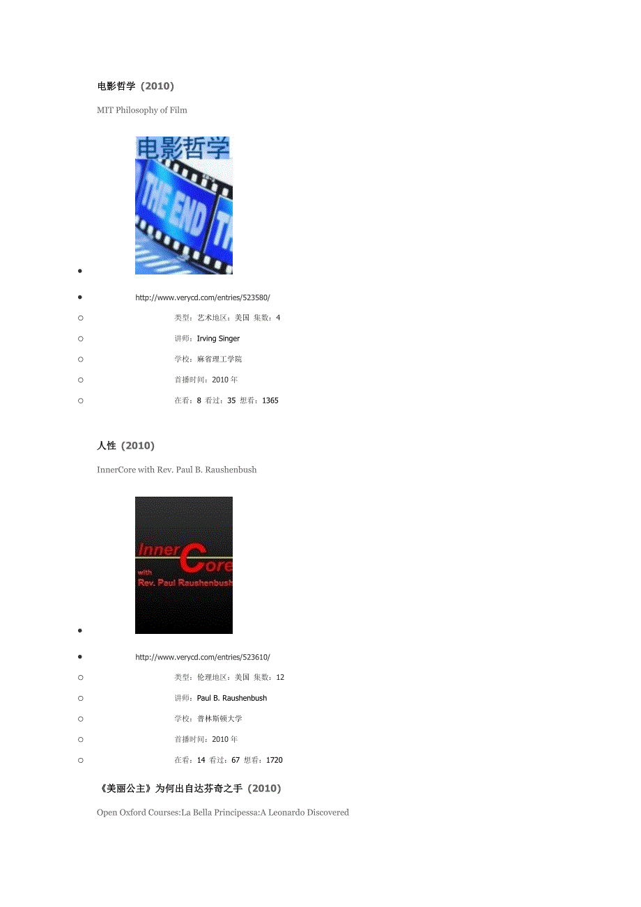 国内外著名学府及科研机构公开课.doc_第1页