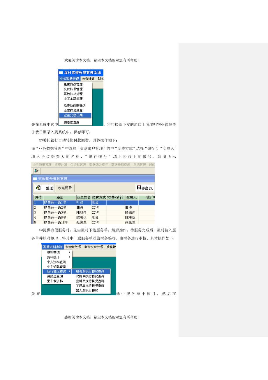 管理公司系统管理员岗位说明书_第3页