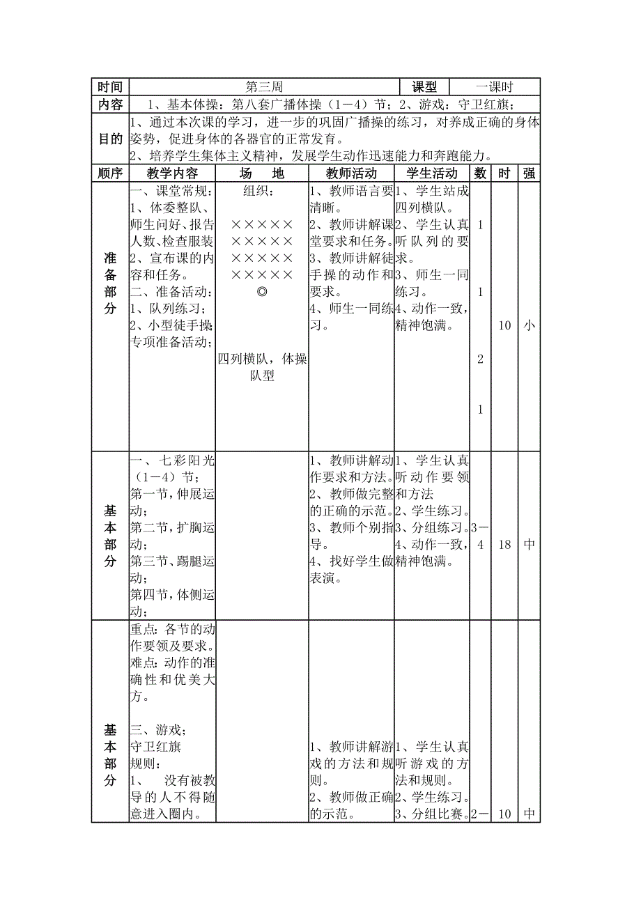 小学体育教案（3、4年纪）_第4页