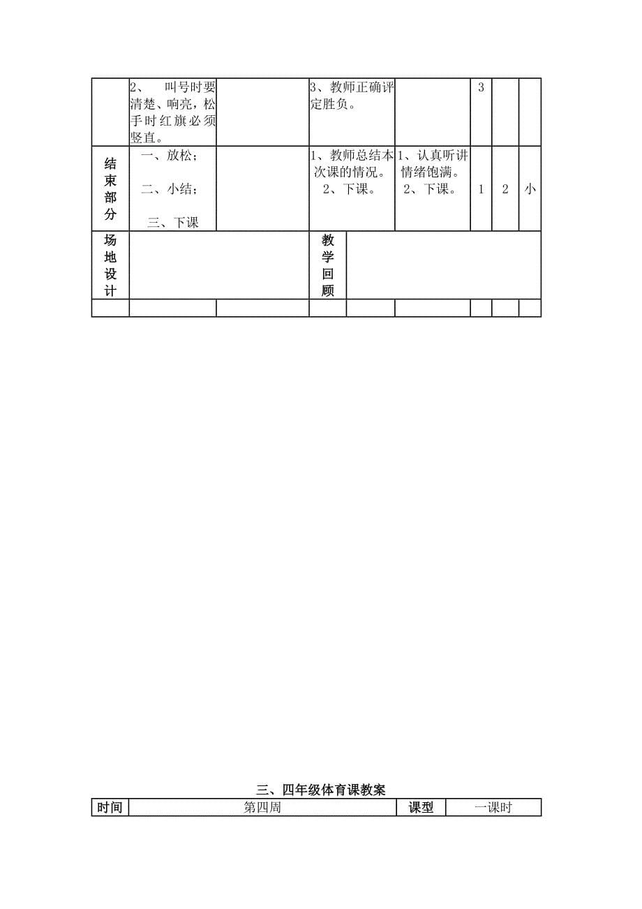 小学体育教案（3、4年纪）_第5页