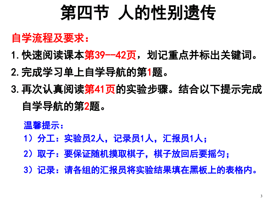 八年下册人的性别遗传_第3页