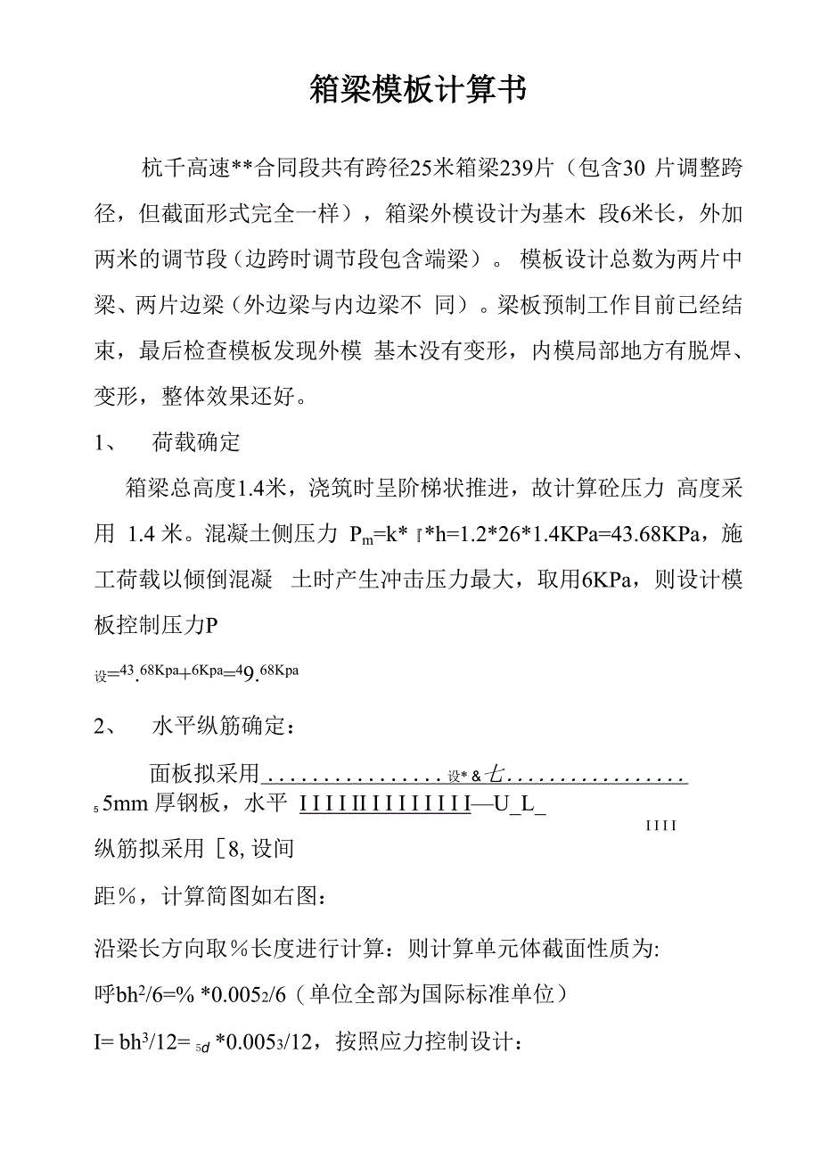 某高速公路工程桥梁箱梁模板计算书_第1页