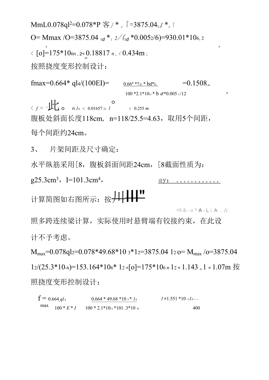 某高速公路工程桥梁箱梁模板计算书_第2页