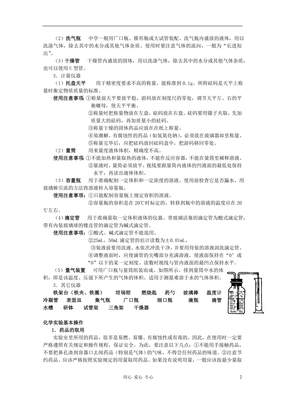 高考化学58个考点精讲考点56化学实验基本操作_第2页