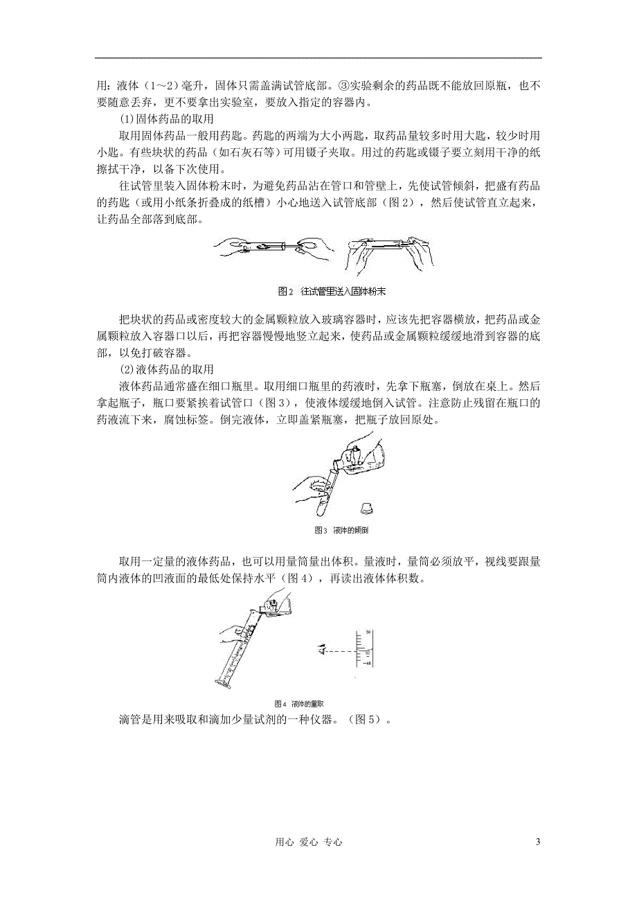 高考化学58个考点精讲考点56化学实验基本操作_第3页