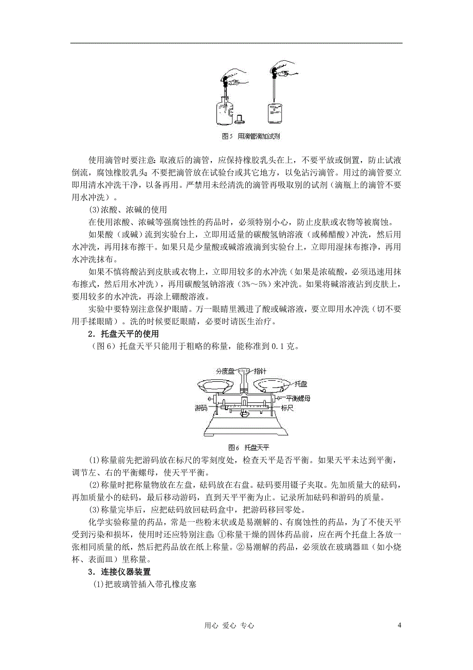 高考化学58个考点精讲考点56化学实验基本操作_第4页