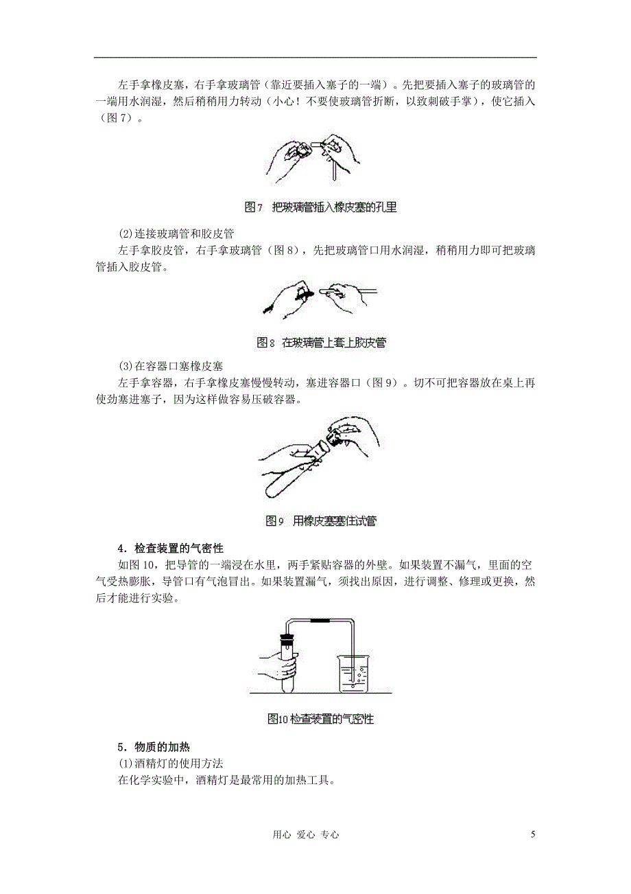 高考化学58个考点精讲考点56化学实验基本操作_第5页