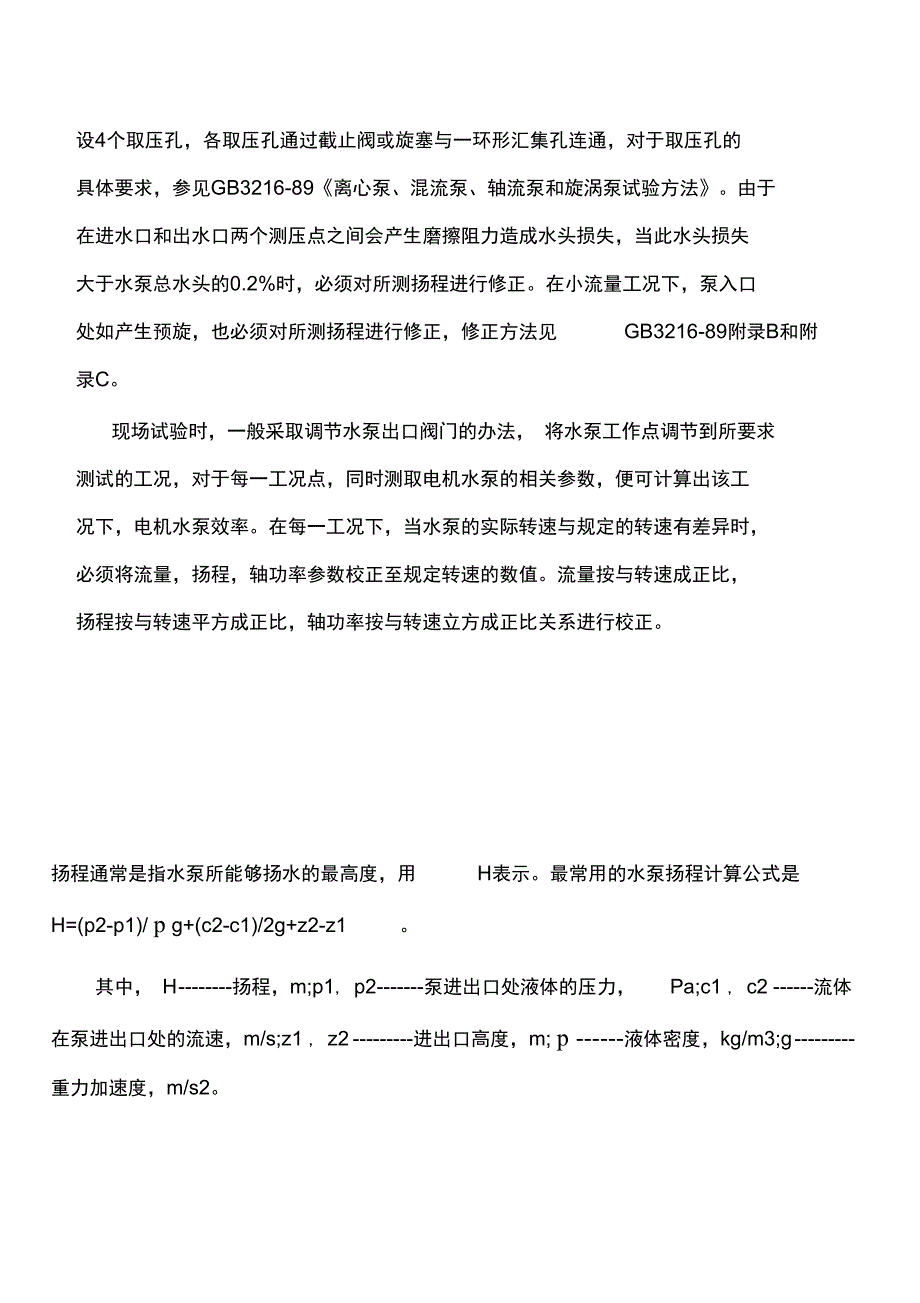 泵的效率及其计算公式_第4页