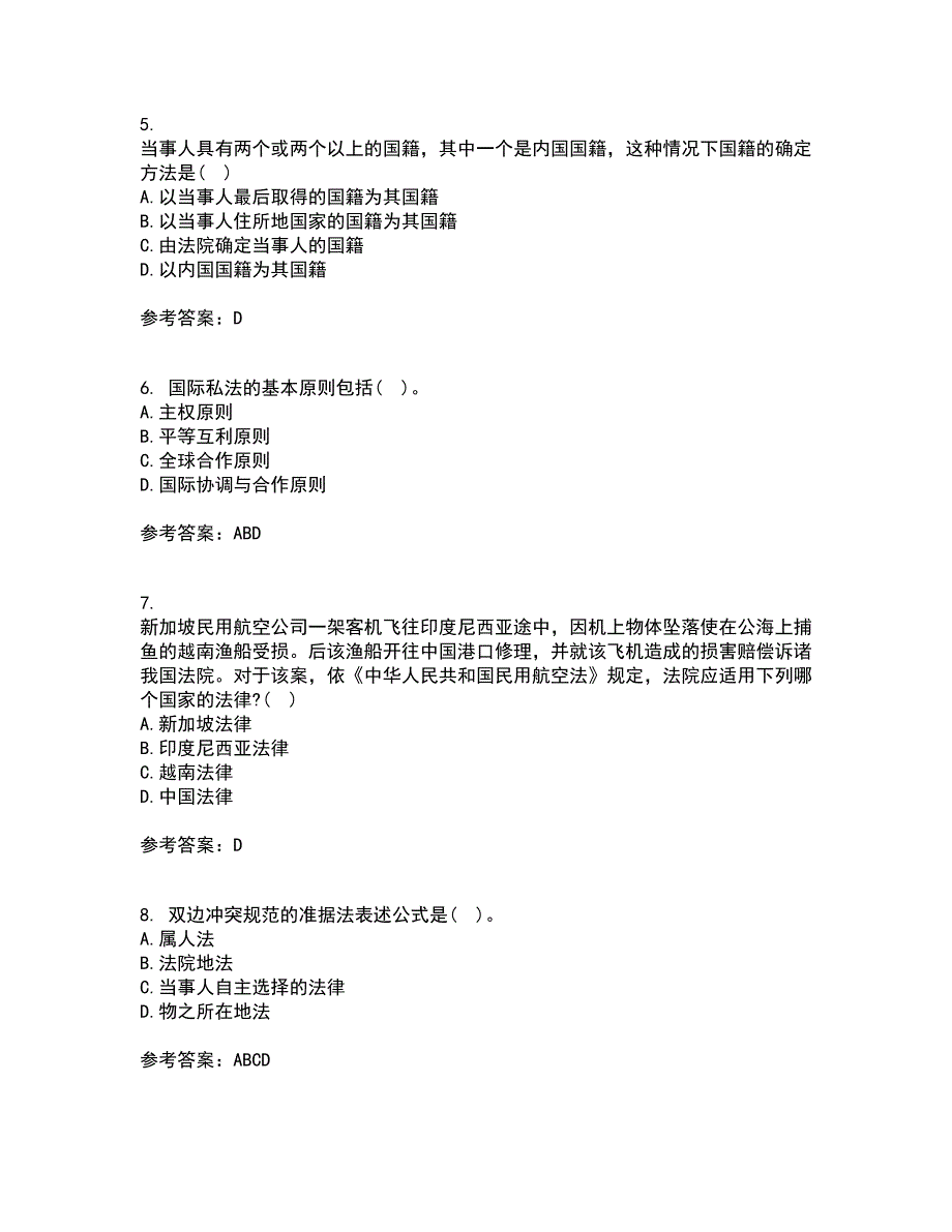 22春东北财经大学《国际私法》在线作业二满分答案3_第2页