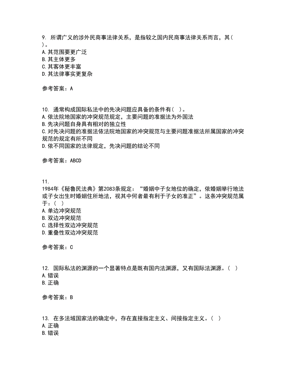 22春东北财经大学《国际私法》在线作业二满分答案3_第3页