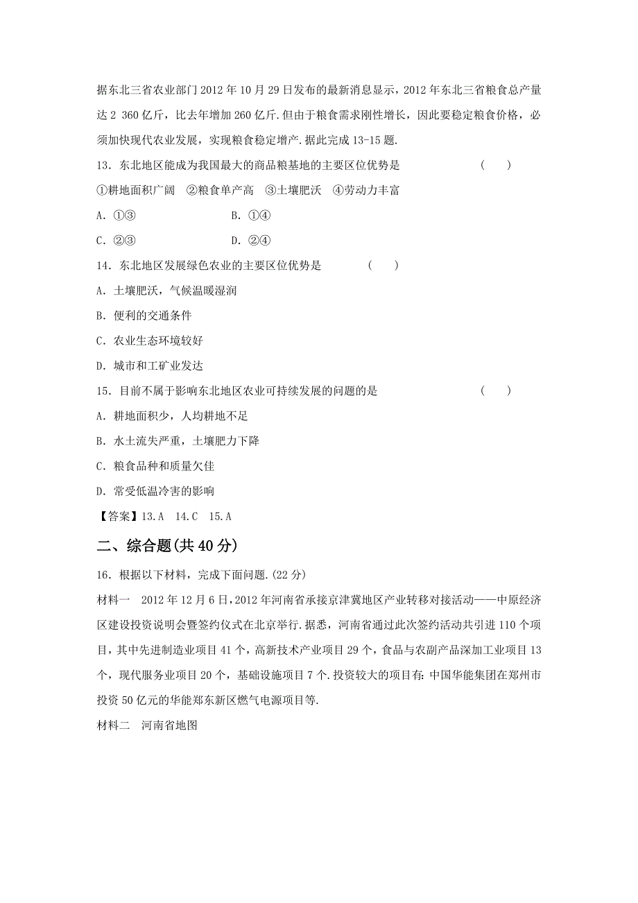 新编人教版地理一师一优课必修三同步练习：4.1区域农业发展──以我国东北地区为例5 Word版含答案_第4页