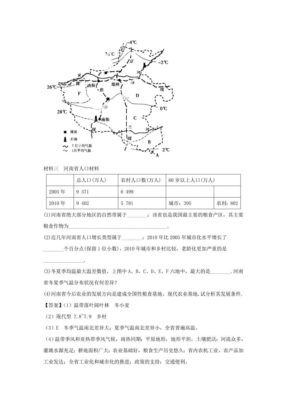 新编人教版地理一师一优课必修三同步练习：4.1区域农业发展──以我国东北地区为例5 Word版含答案_第5页