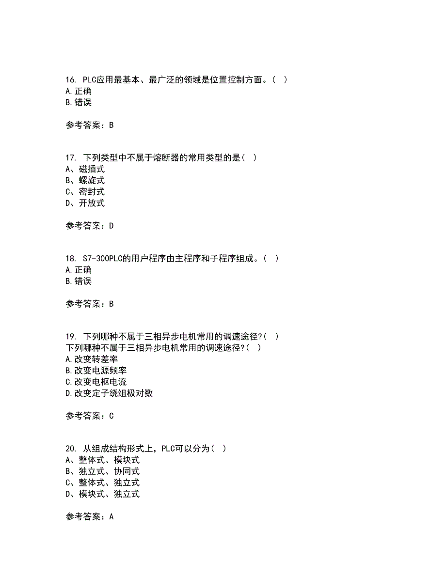 东北大学21春《机械设备电气控制含PLC》在线作业二满分答案_9_第4页