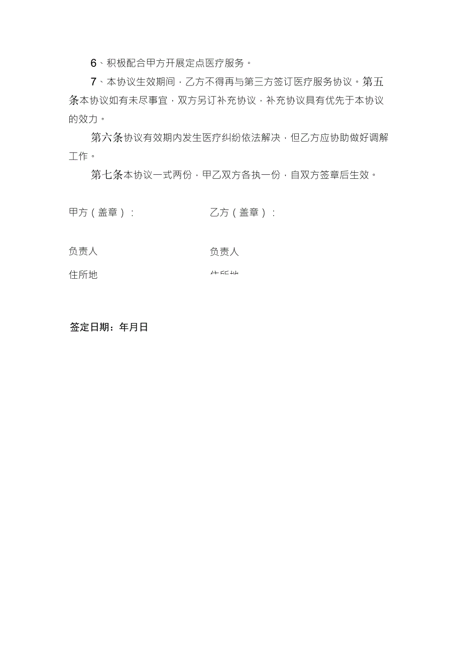 (敬老院与卫生院)医养结合合作协议书_第2页