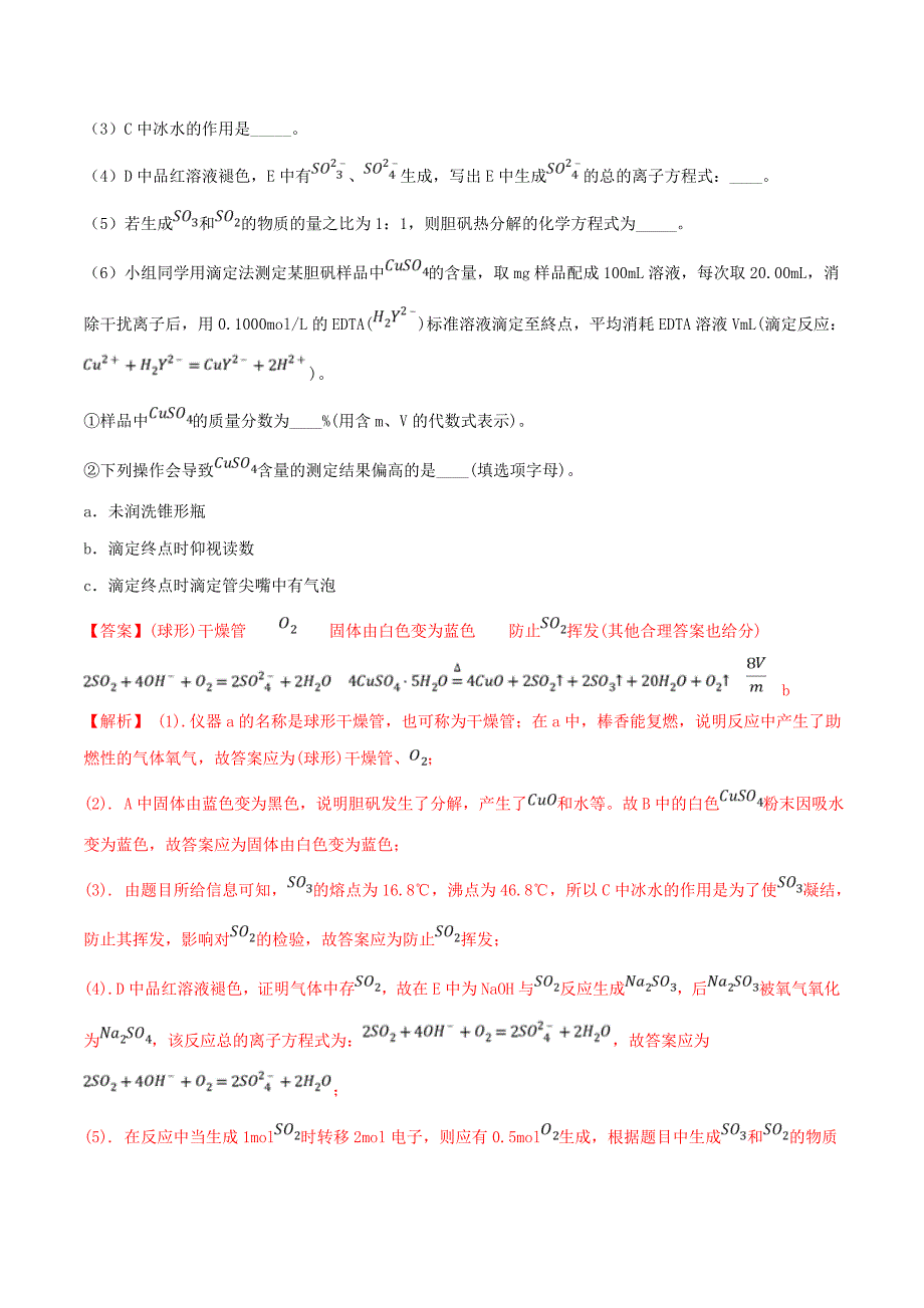 2019年高考化学冲刺逐题过关专题08第26题综合性实验（考前训练）（含解析）.docx_第4页