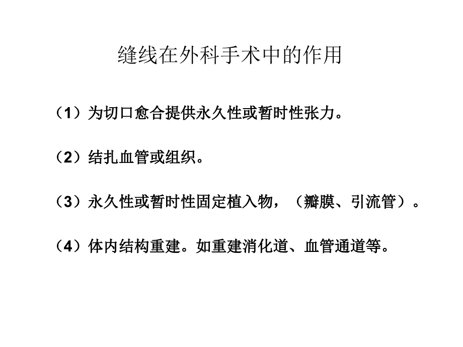 缝线的基础知识PPT课件_第2页