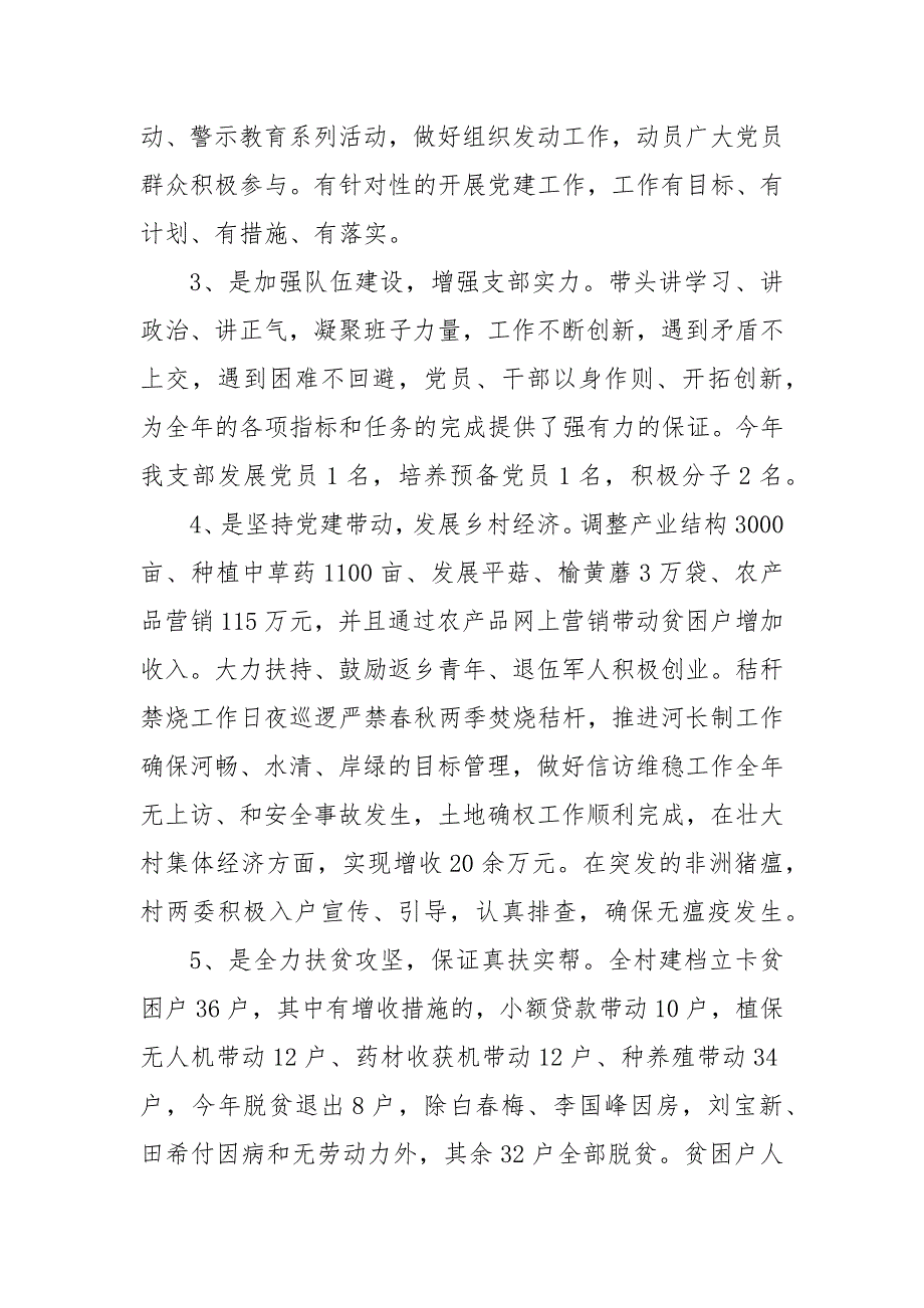 村级党建工作第一责任人2020—2021年工作述职报告_第4页