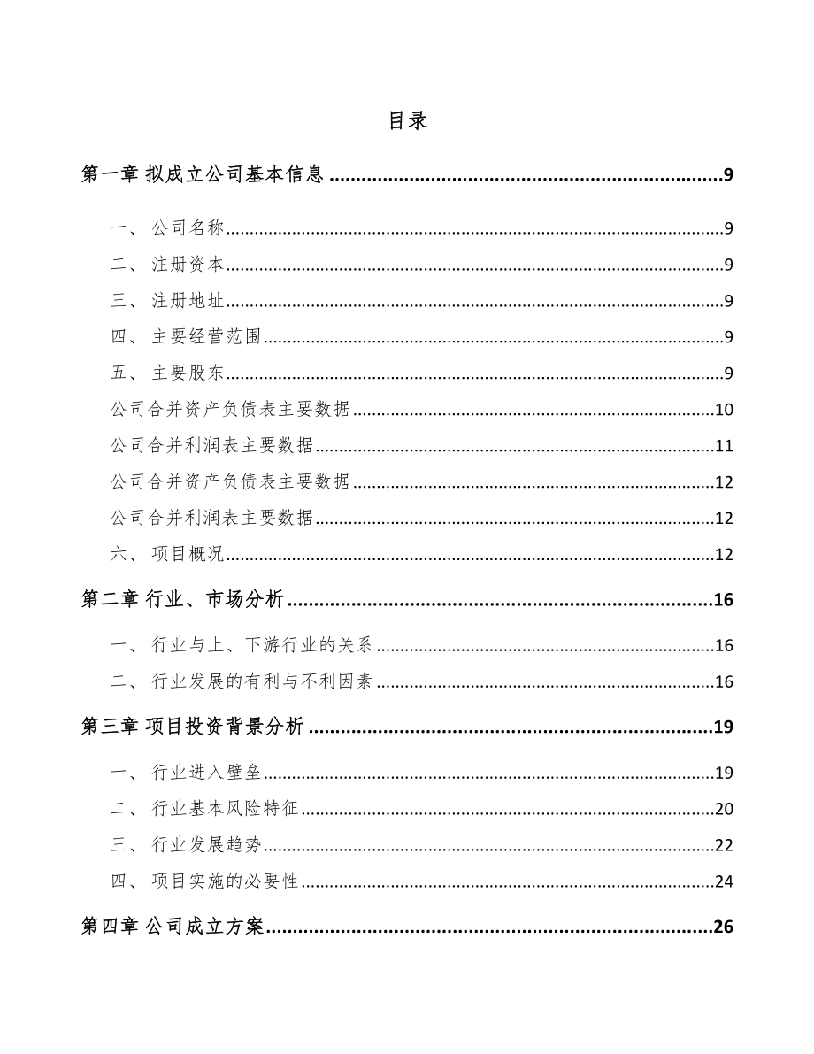 通辽关于成立环境监测分析仪器公司可行性研究报告_第2页