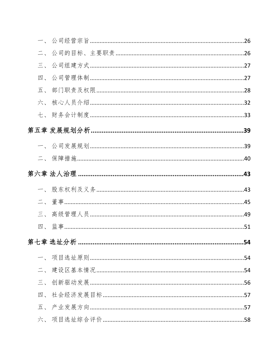 通辽关于成立环境监测分析仪器公司可行性研究报告_第3页