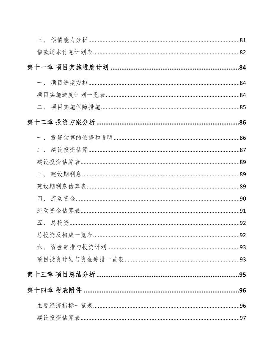 通辽关于成立环境监测分析仪器公司可行性研究报告_第5页