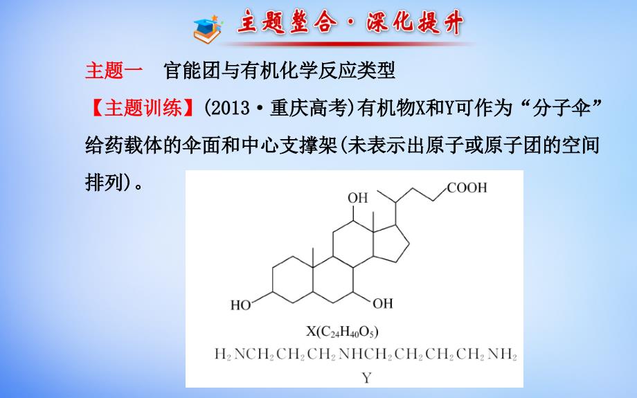 精品鲁科版化学选修五专题2阶段复习课可编辑_第4页