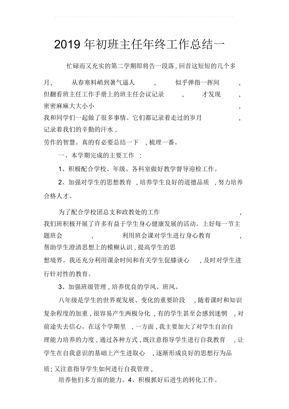 初班主任年终工作总结二篇_第2页