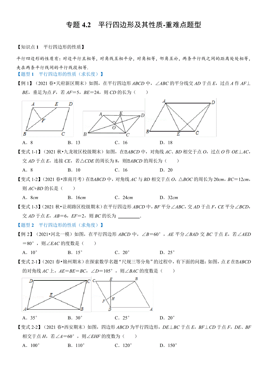 专题24平行四边形及其性质-重难点题型_第1页