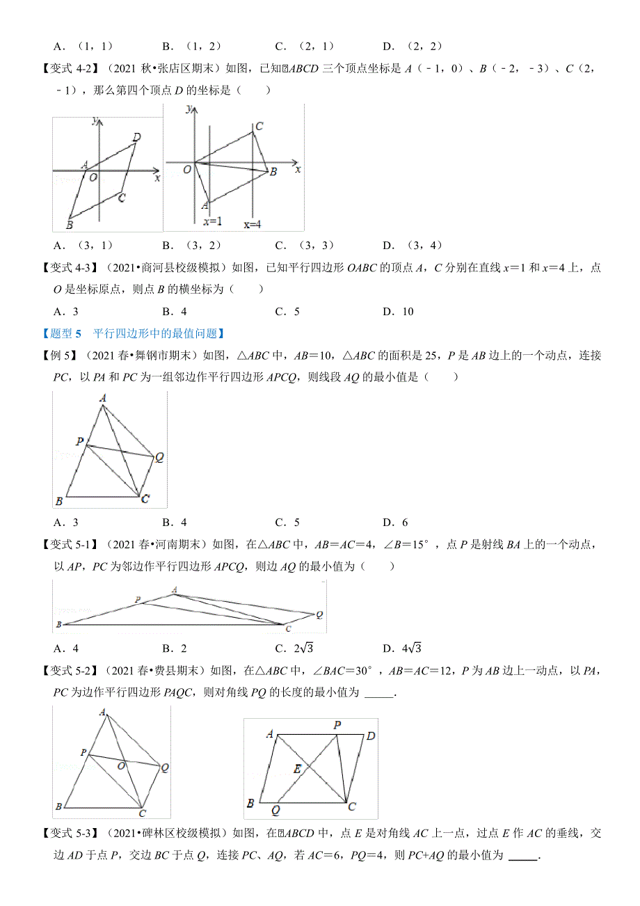 专题24平行四边形及其性质-重难点题型_第3页