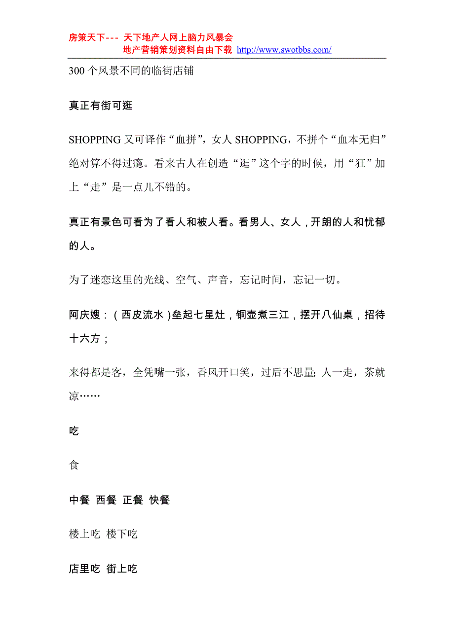 建外SOHO商业楼书.doc_第2页