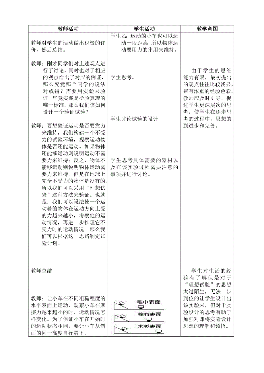 探究物体不受力时怎样运动_第3页