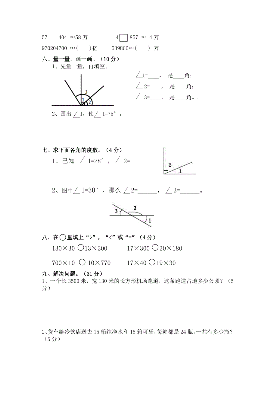 2020年人教版 小学四年级 数学上册 人教版 小学四年级 数学上册 期中测试题_第3页